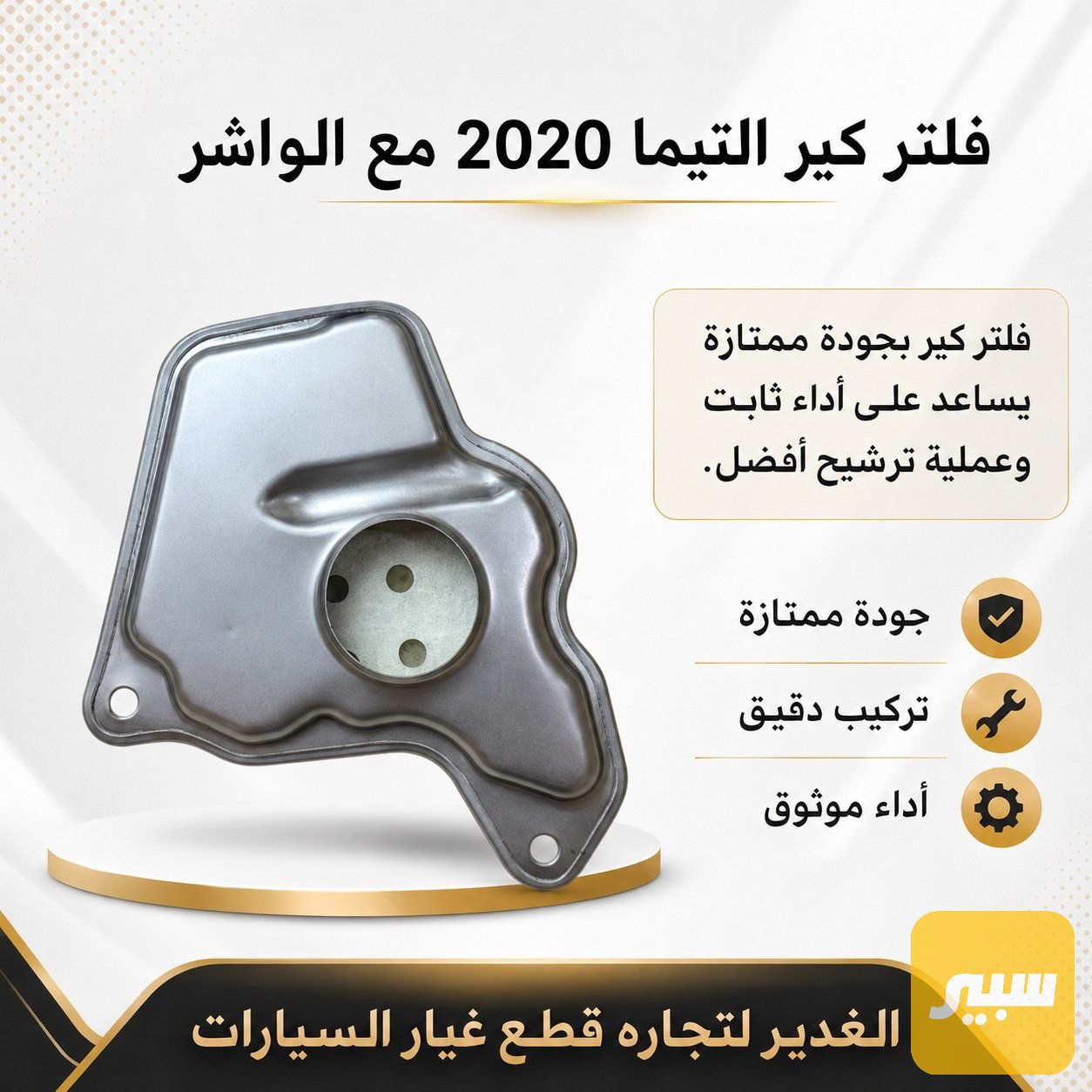 فلتر گير
