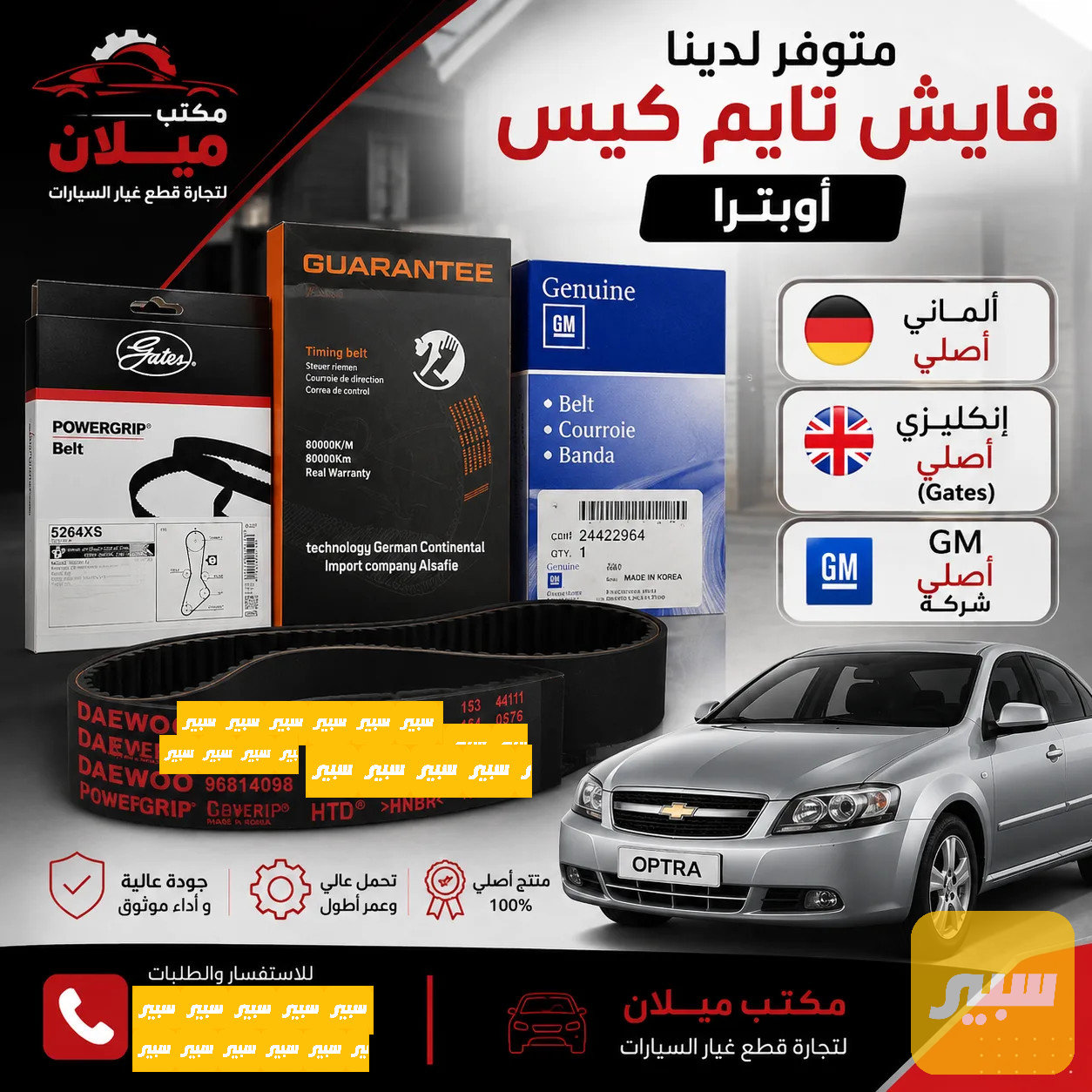 قايش تايم كيس اوبترا اصلي