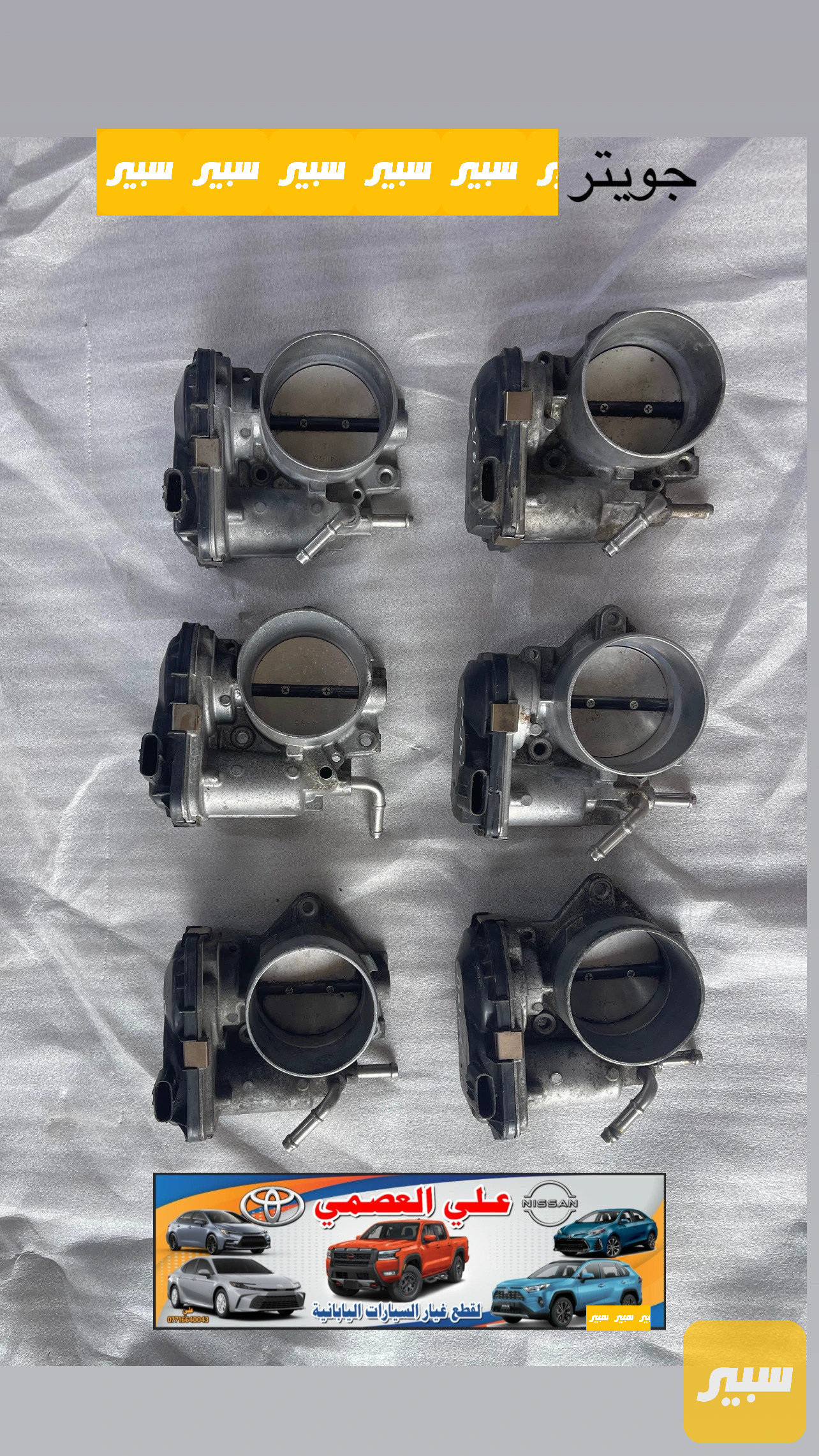 جويتر كامري 2018/2025