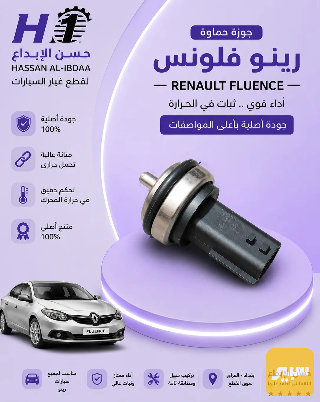 جوزة حماوة رينو فلونس اصلي