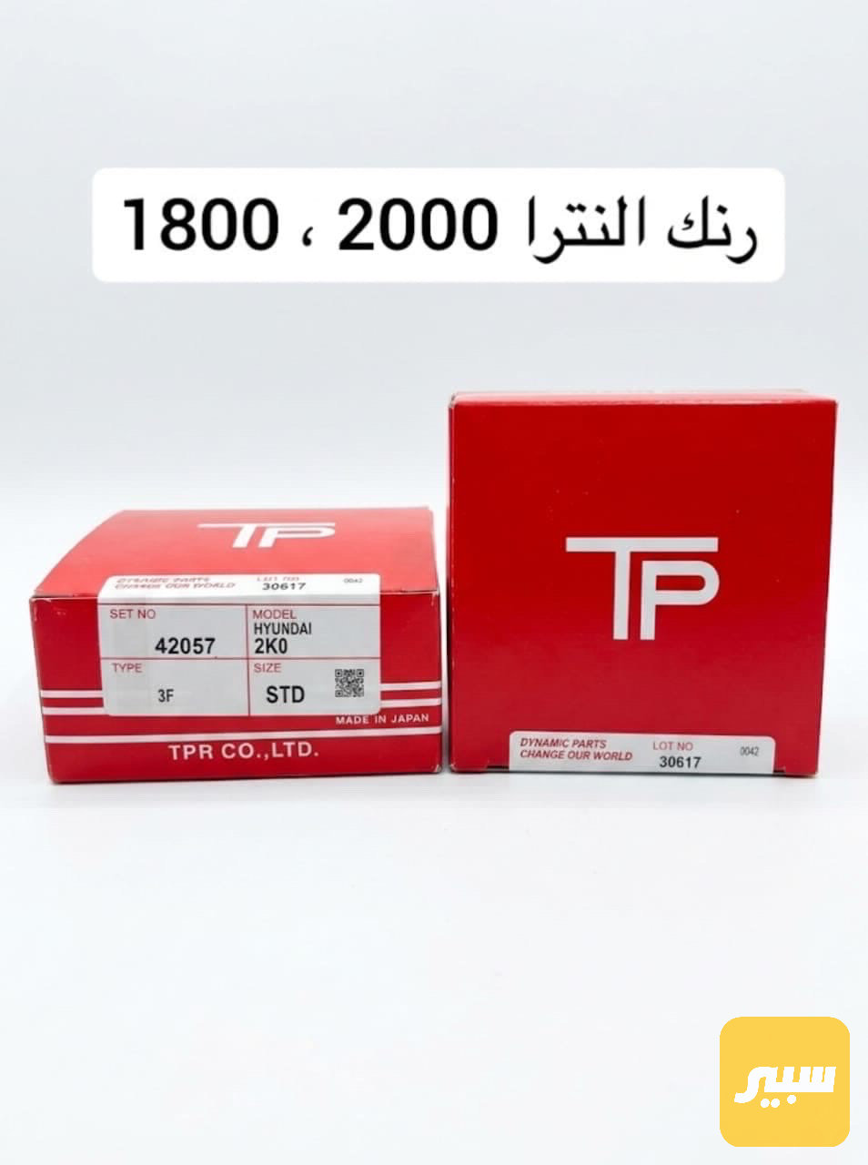 رنك محرك النتر حجم المحرك 2000  1800ماركه TP