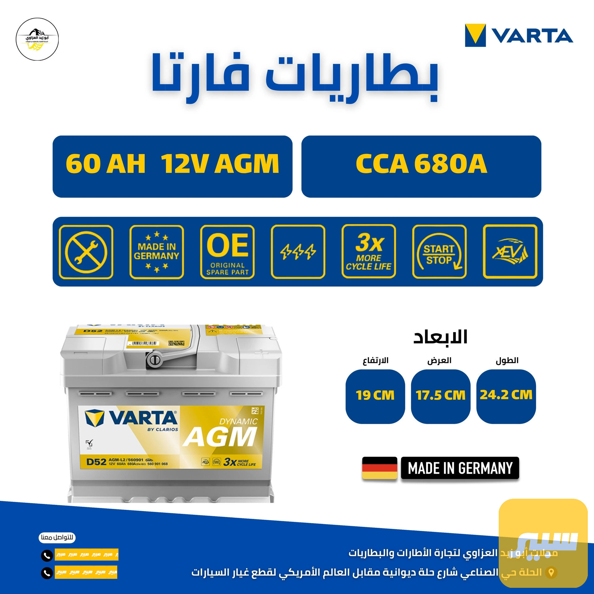 بطارية 60 امبير AGM فارتا الماني