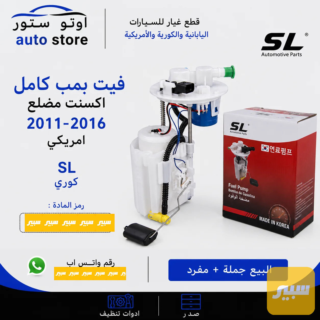 فيت بمب كامل اكسنت مضلع 2011-2016 أمريكي SL كوري