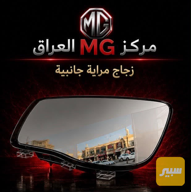 مرايه جانبيه