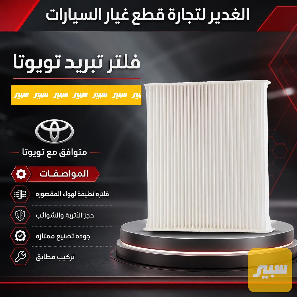 فلتر تبريد جكسارا + كورلا