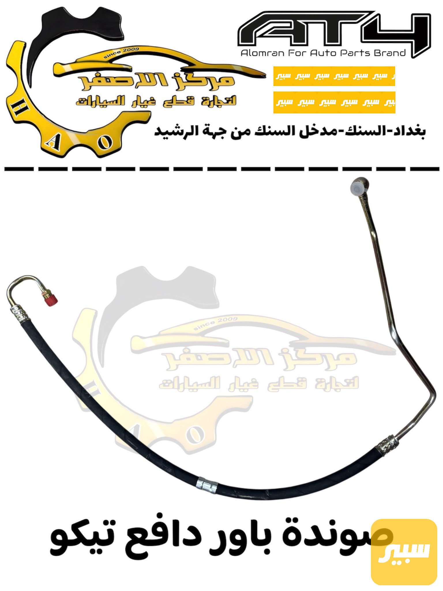 صوندة باور تيكو اصلية