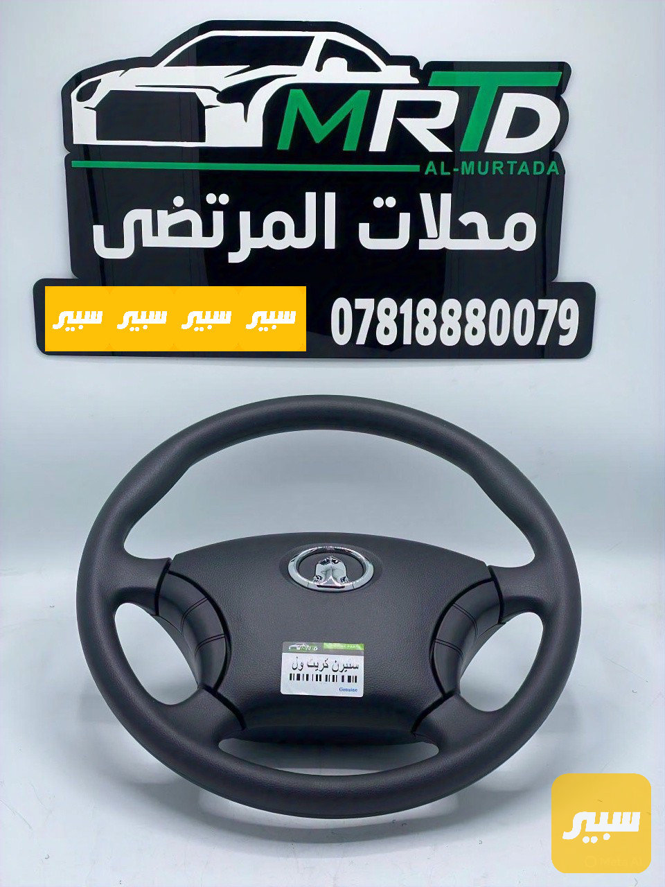 ستيرن كريت ول بيكب