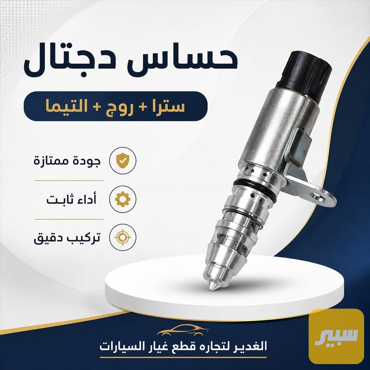 حساس دجتال