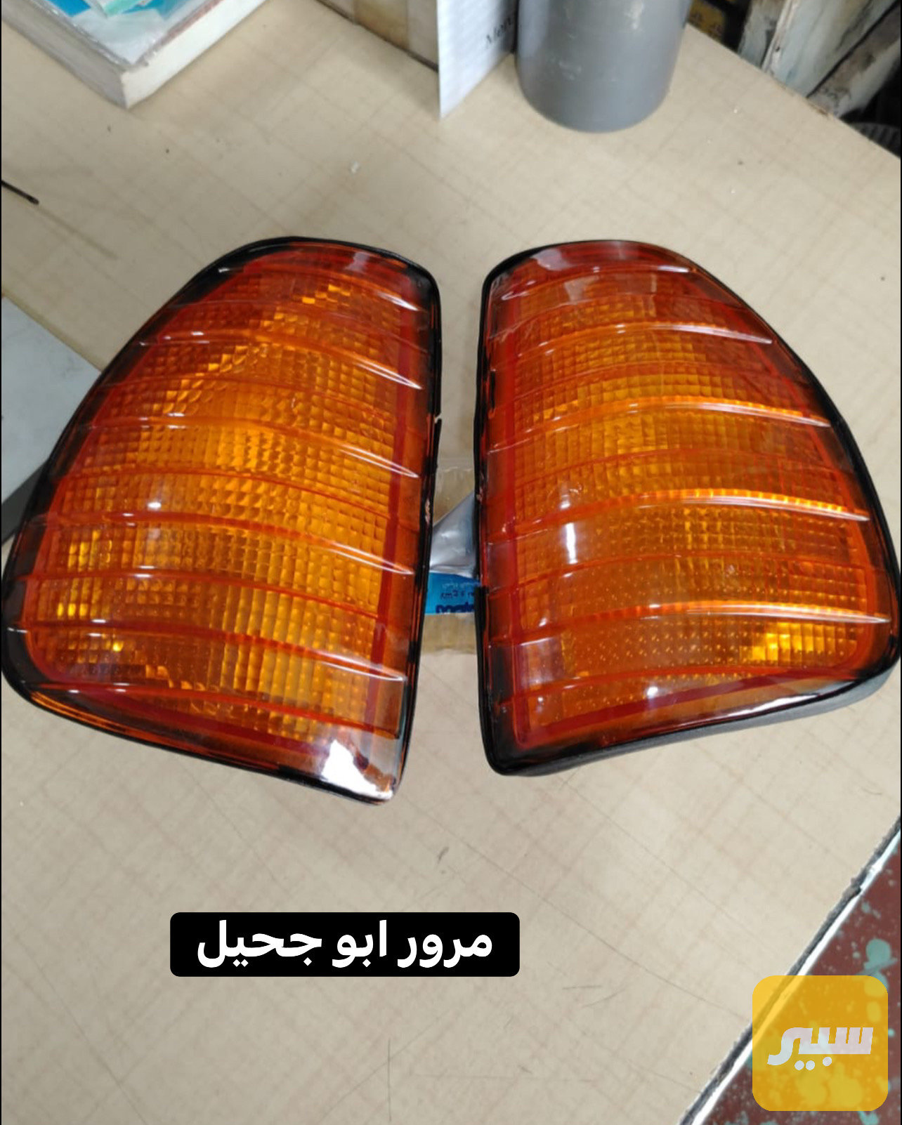 سكن مارسدس مرور