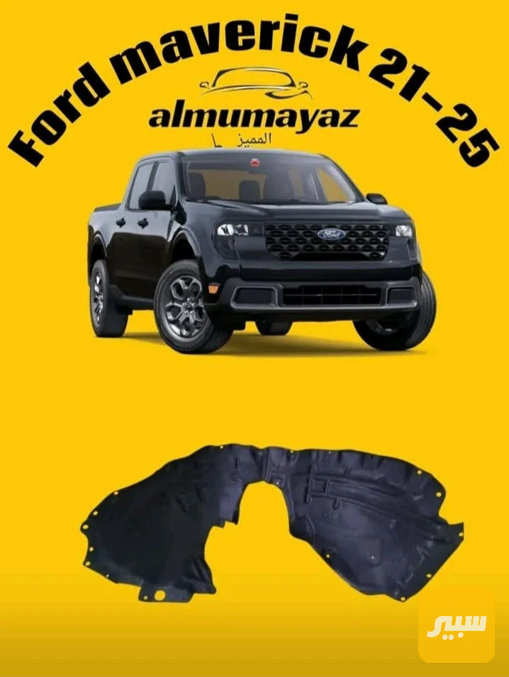 بطانة جاملغ أمامية