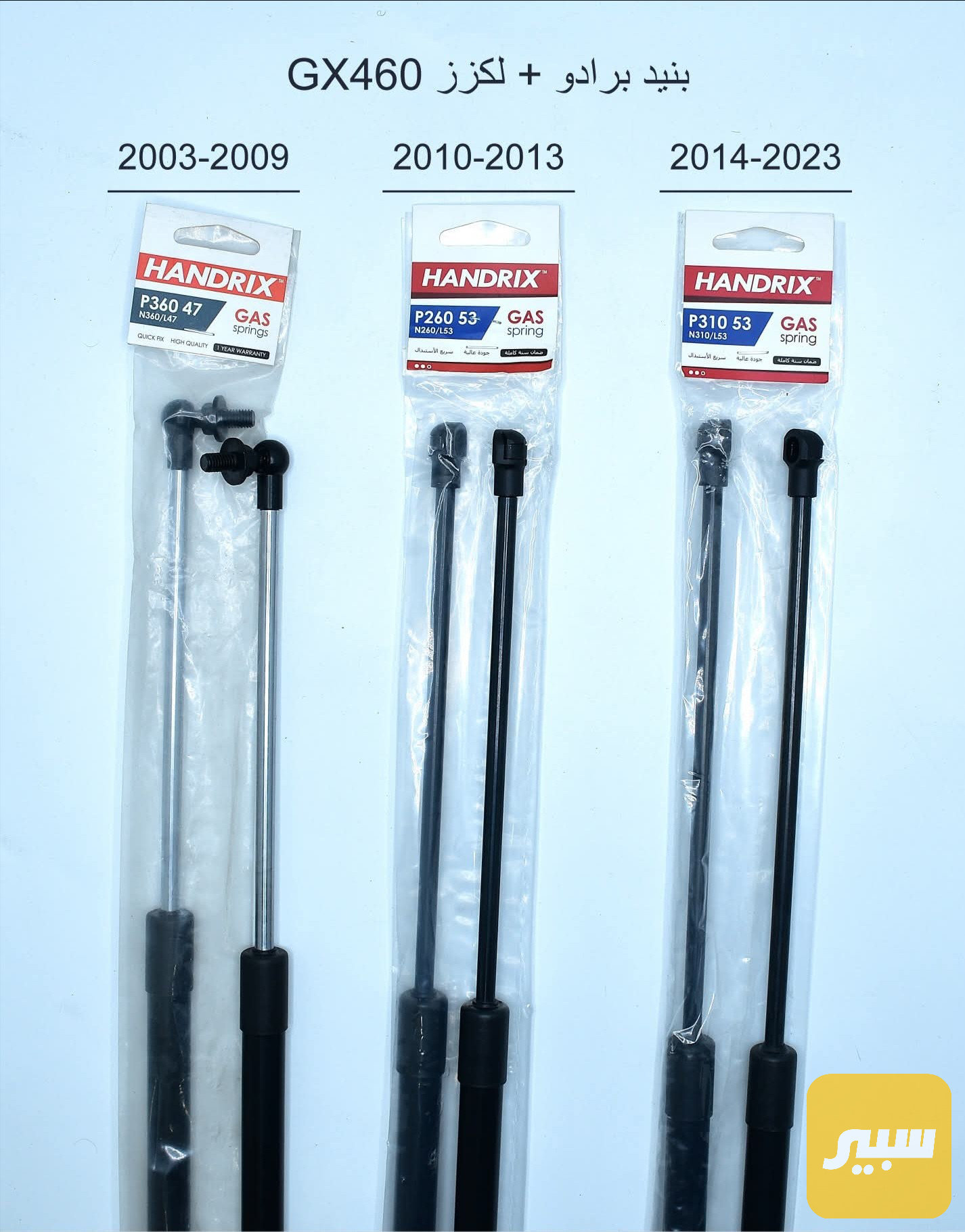 جكات بنيد برادو لكزز 2003 الى 2023