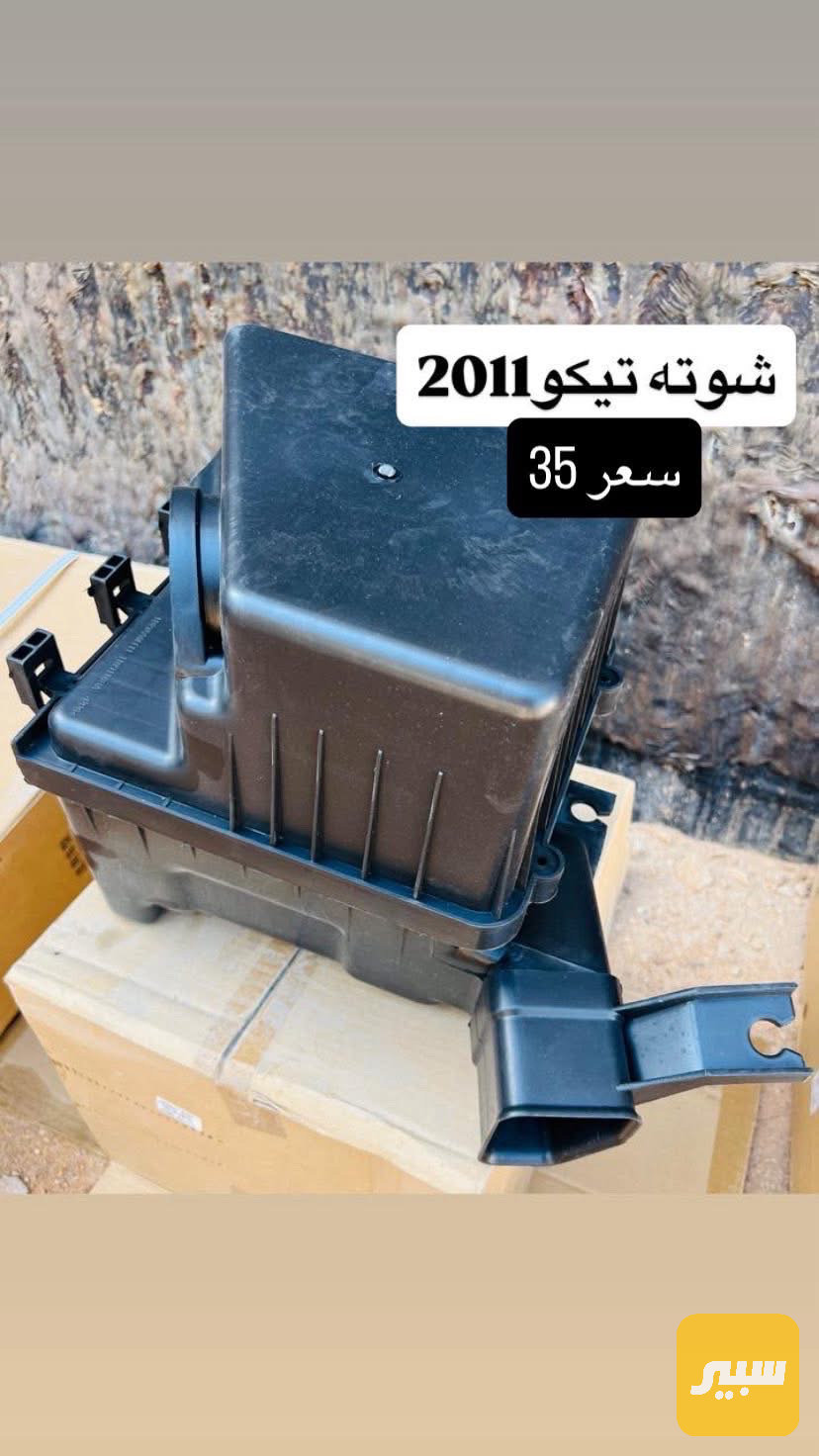 شوتة هواء تيكو