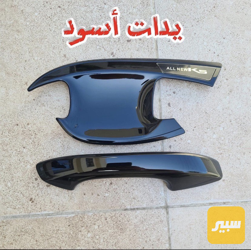 كفر يدات BYD كامله
