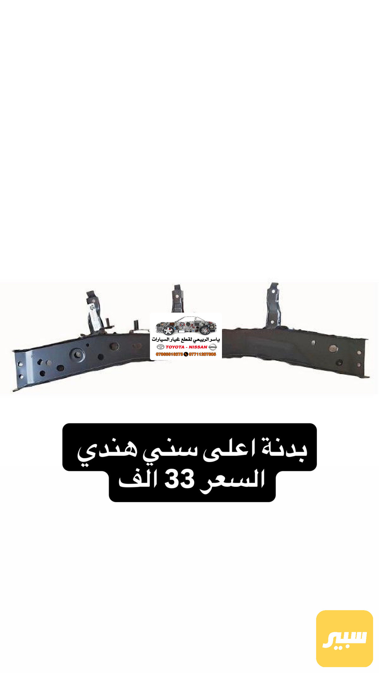 بدنة اعلى سني هندي