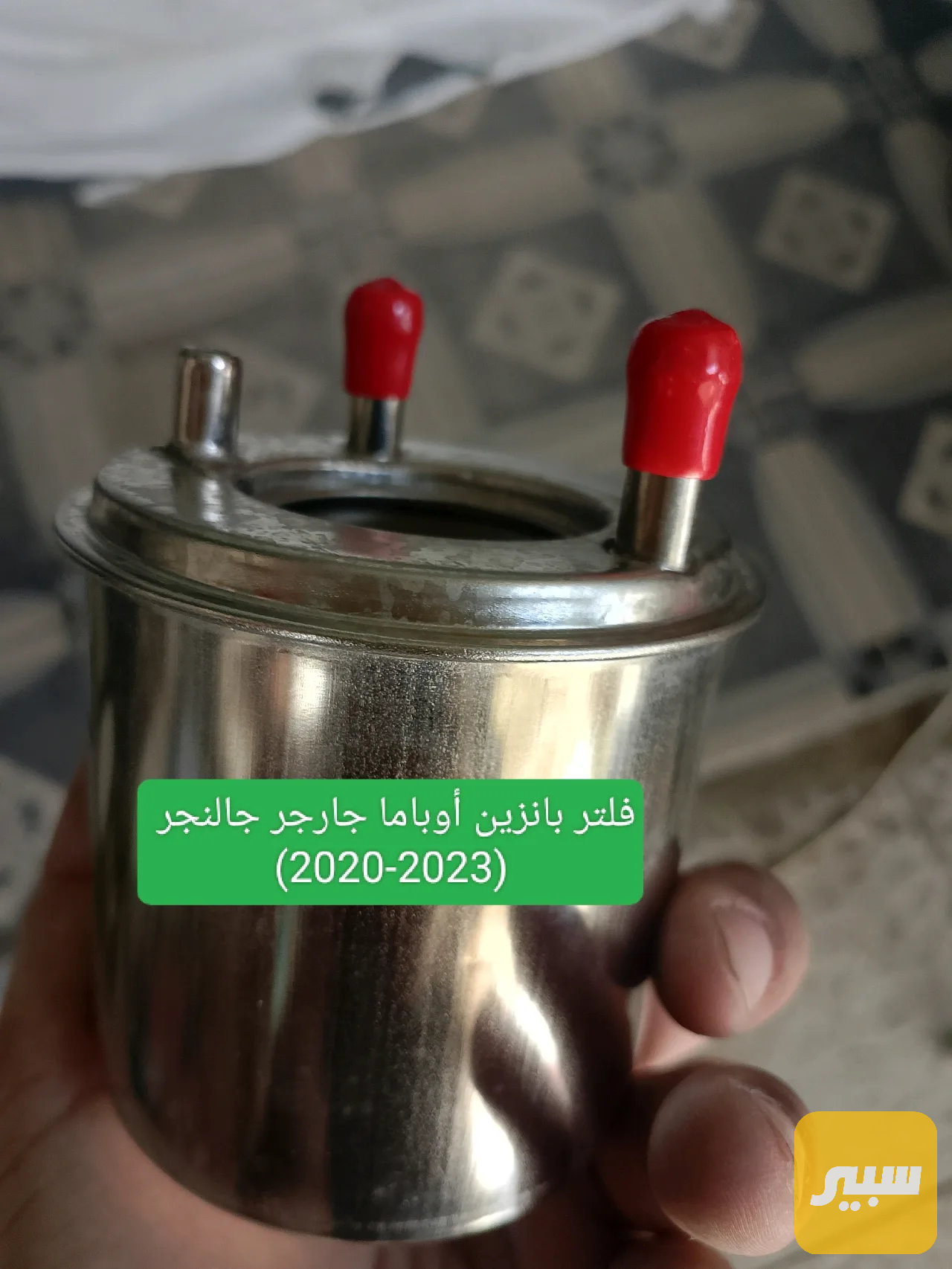 فلتر بانزين
