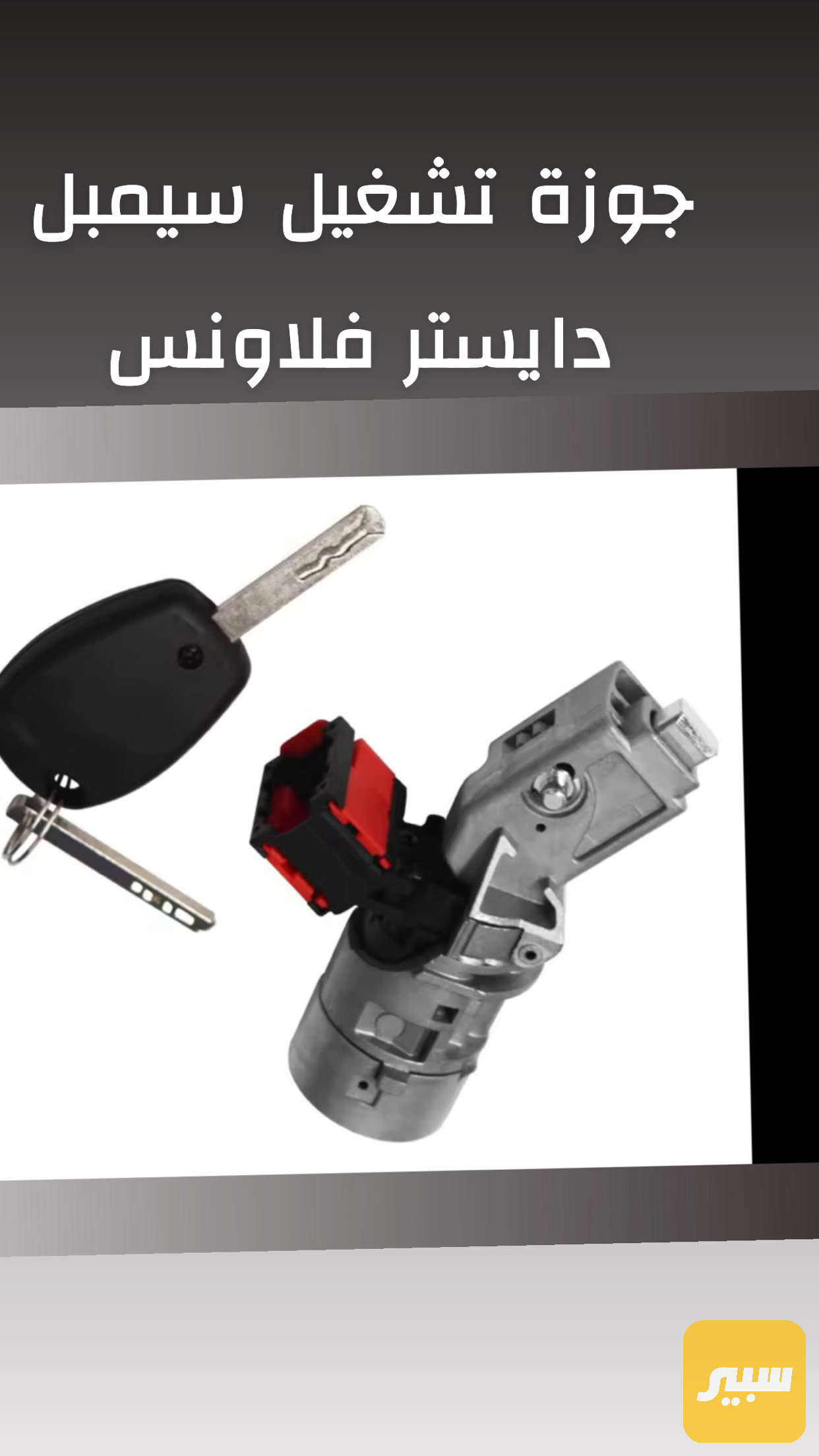 جوزة تشغيل سنبل