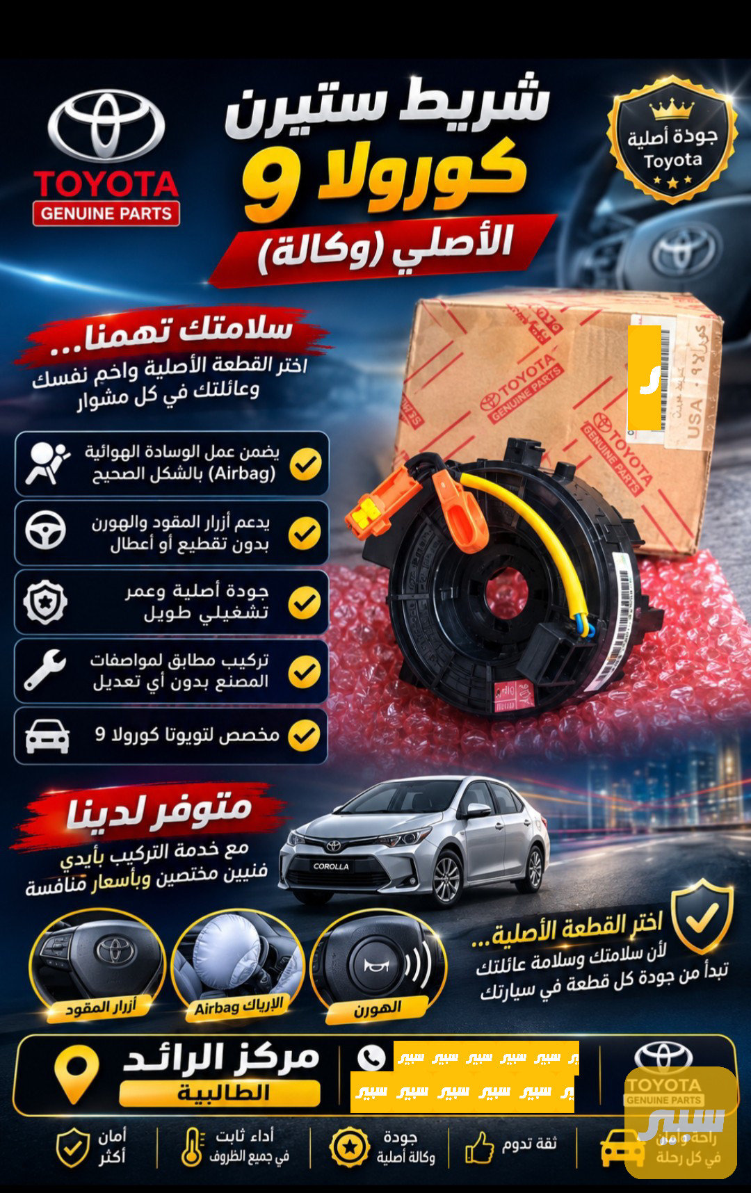 شريط ستيرن