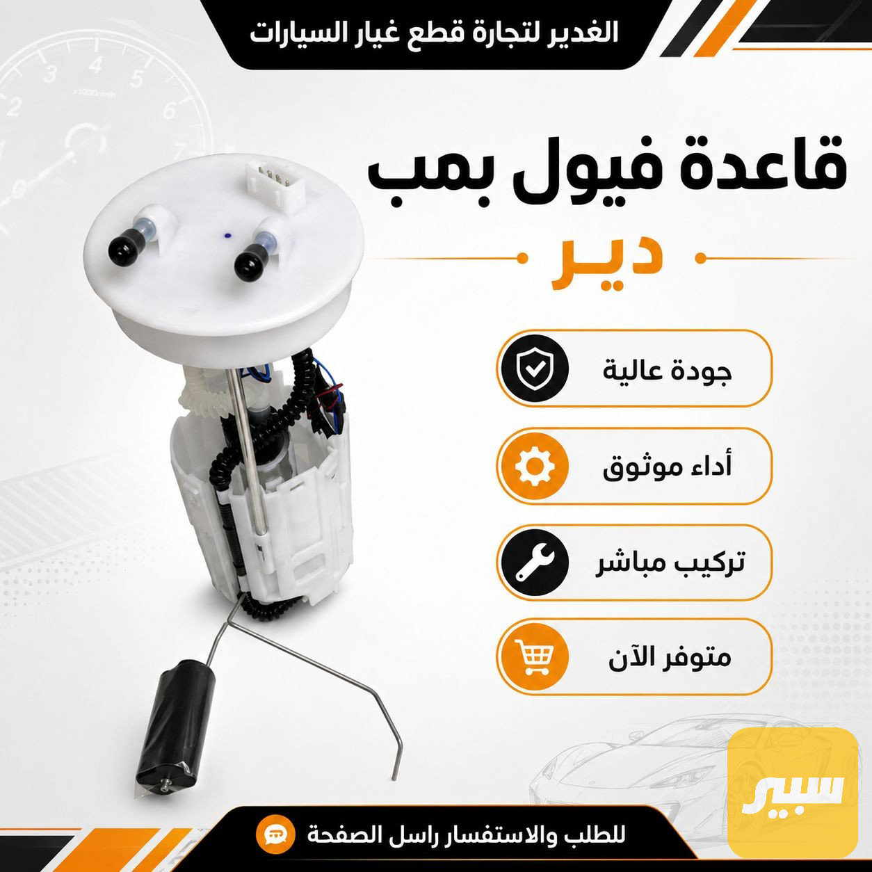 قاعدة فيول بم دير