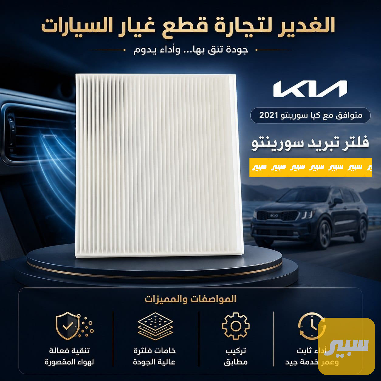 فلتر تبريد سورنتو+سوناتا+ اوبتيما +النترا