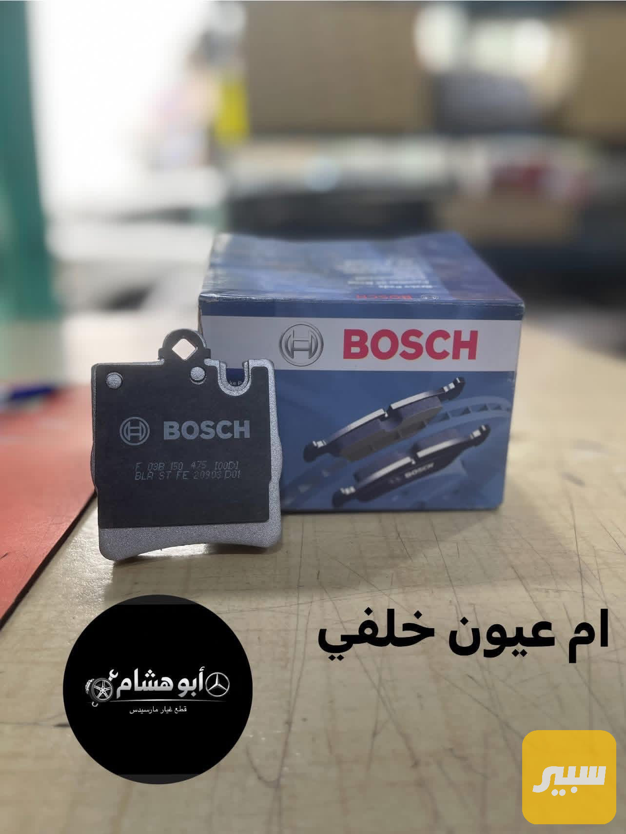 دسك خلفي مارسدس 210