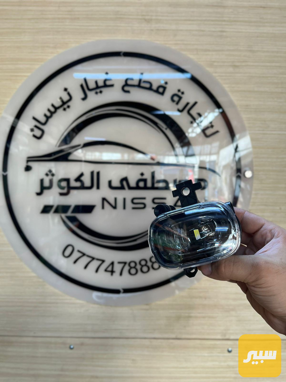 بروجكتر | سبير