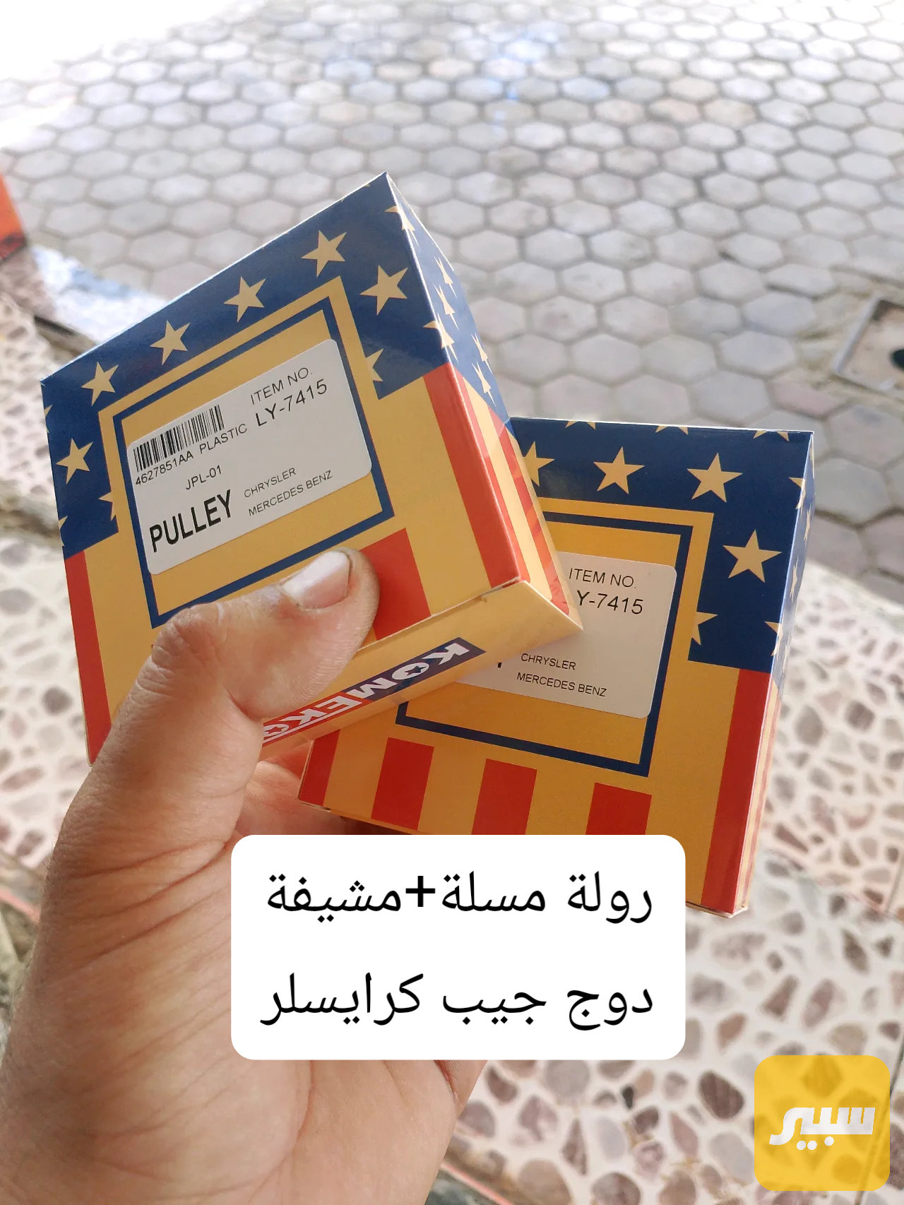 رولة محرك