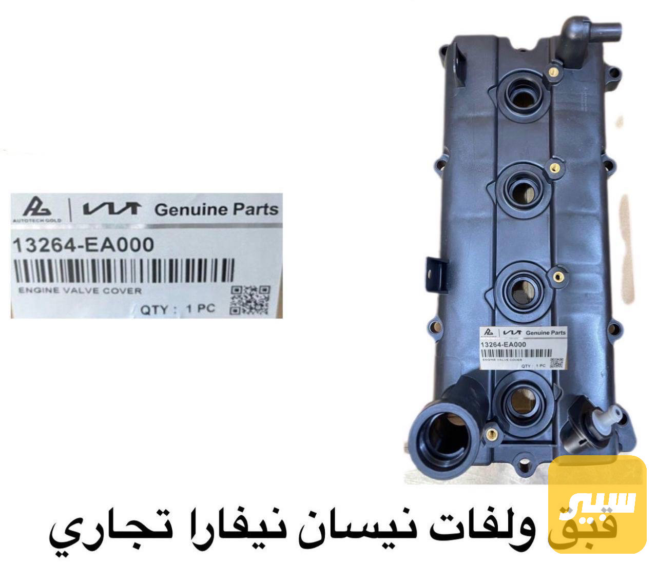 قبق ولفات نيفارا