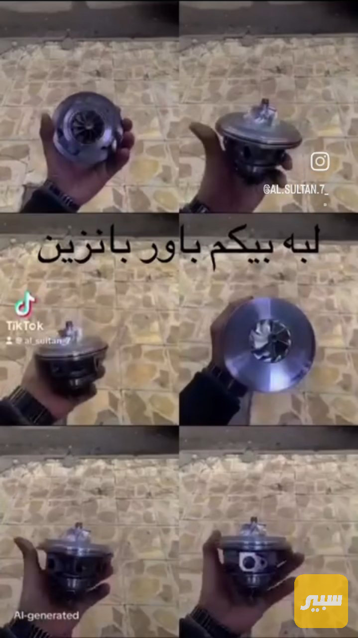 لبه بيكم باور بانزين