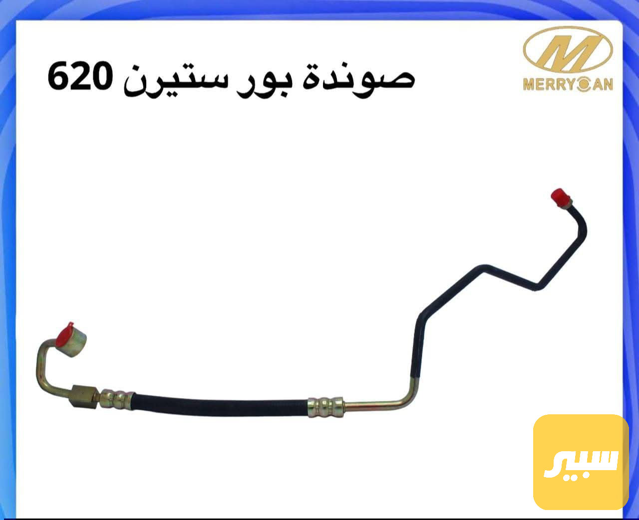 صونده بور ليفان620
