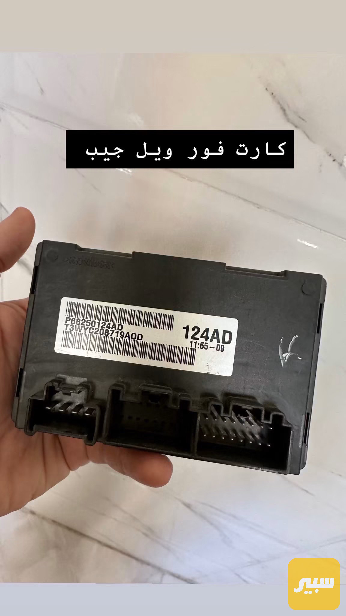 كارت فورويل جيب