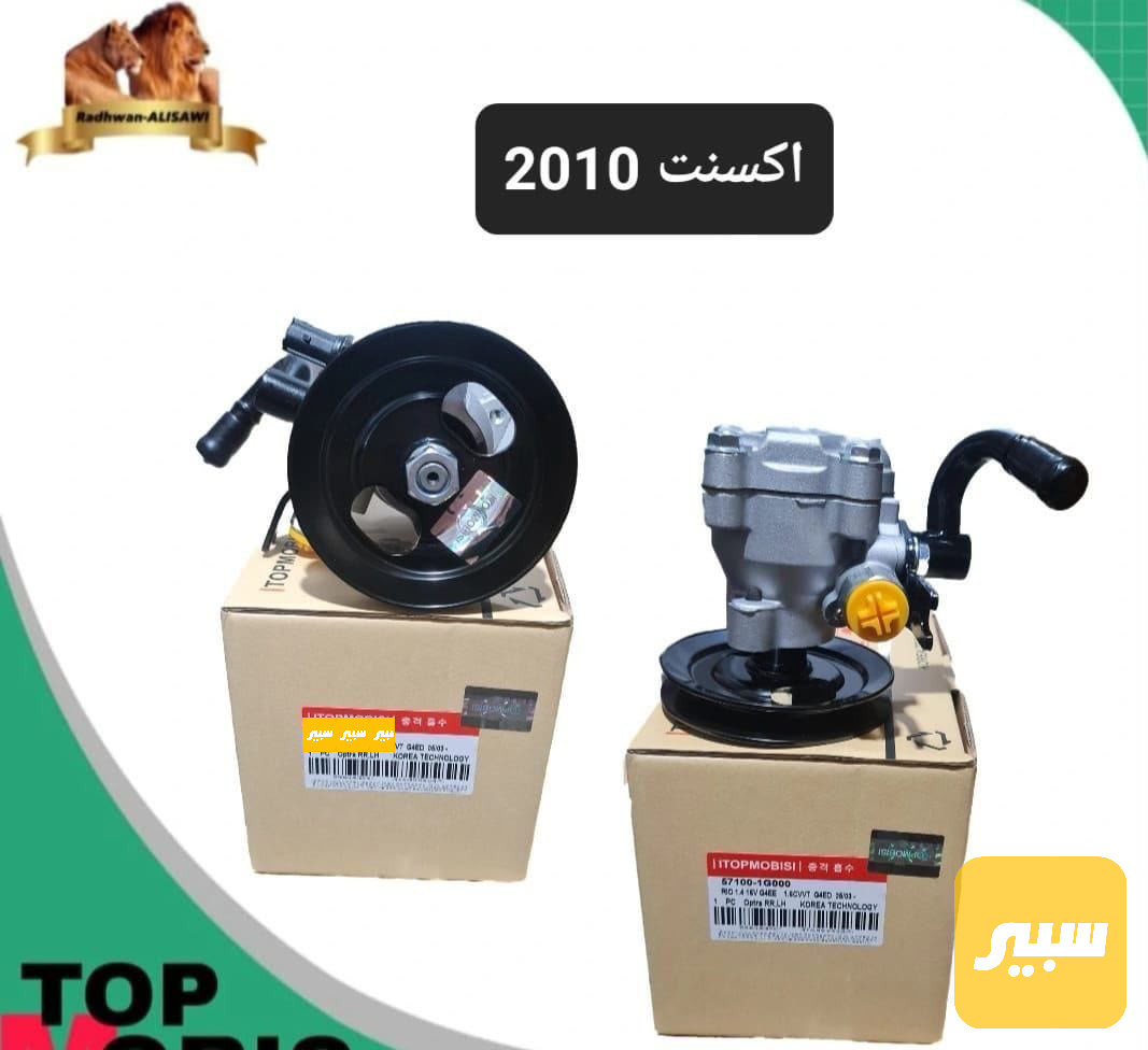 باور أكسنت 2010
