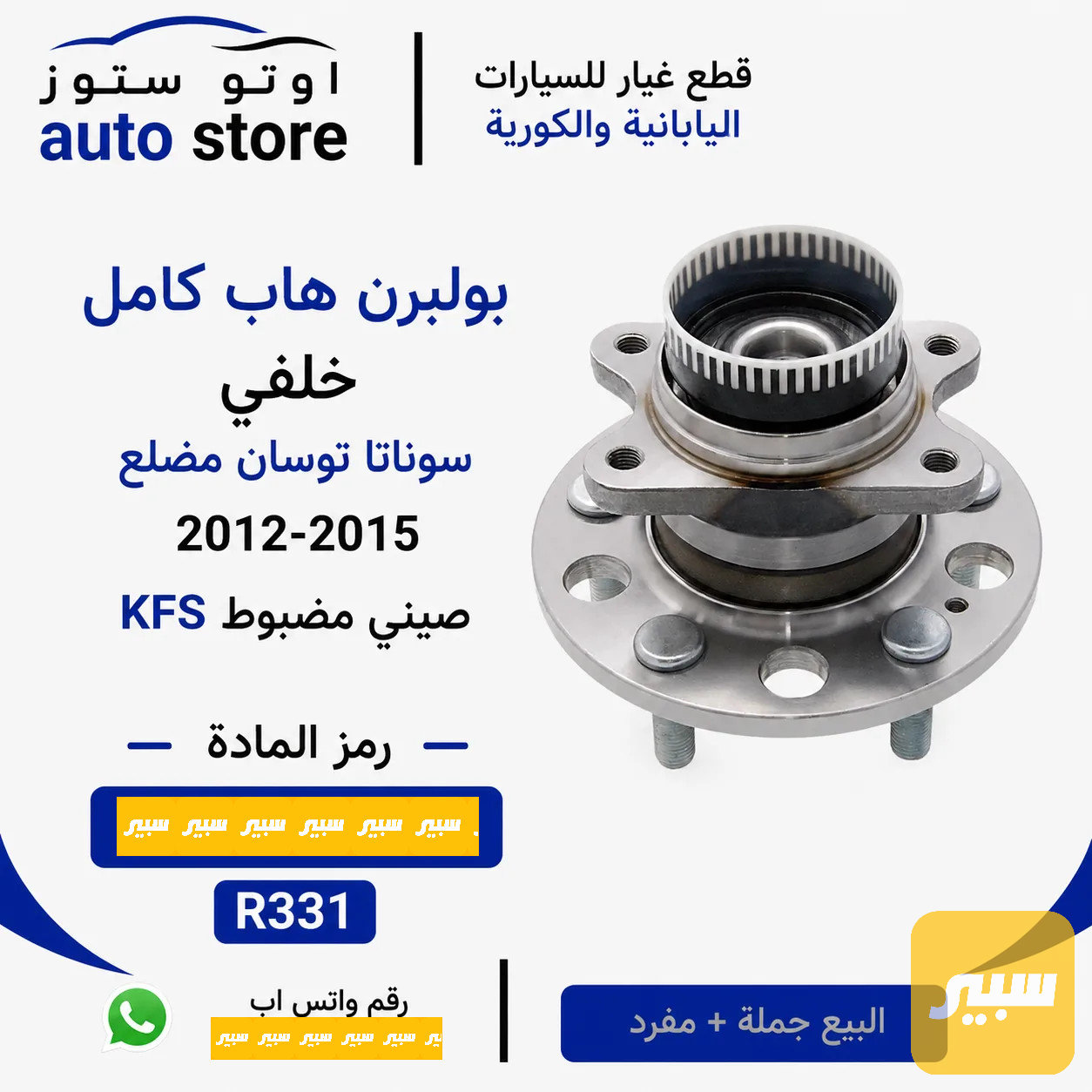 بولبرن هاب كامل خلفي سوناتا توسان مضلع 2012-2015 KFS صيني مضبوط