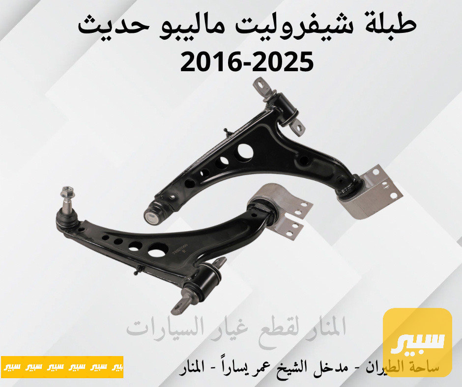 طبلات امامية ماليبو