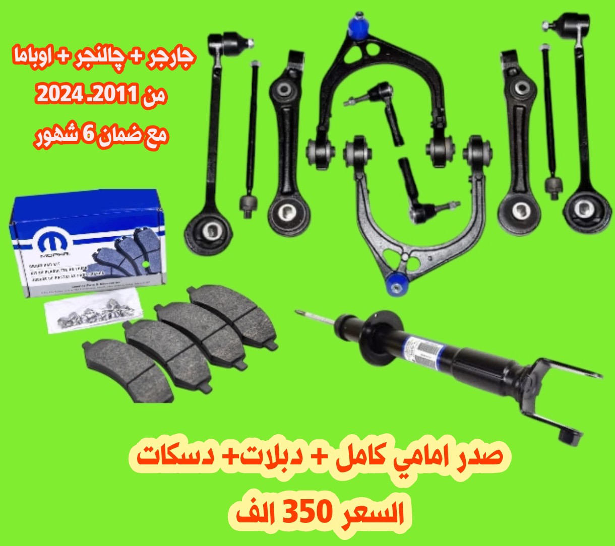 صدر جارجر & جالنجر & اوباما