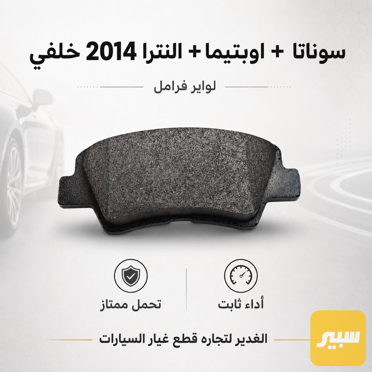دسكات بيكب سوناتا +أوبتيما +النترا خلفي