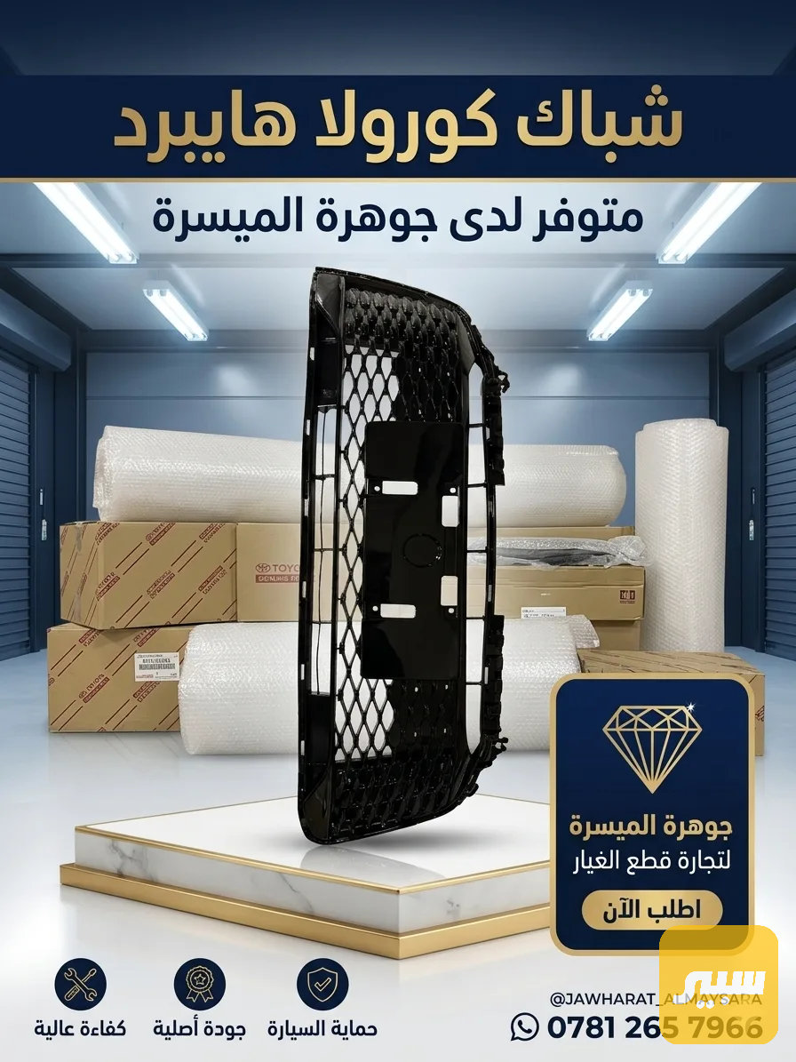 شباك كورلا هايبرد خلية