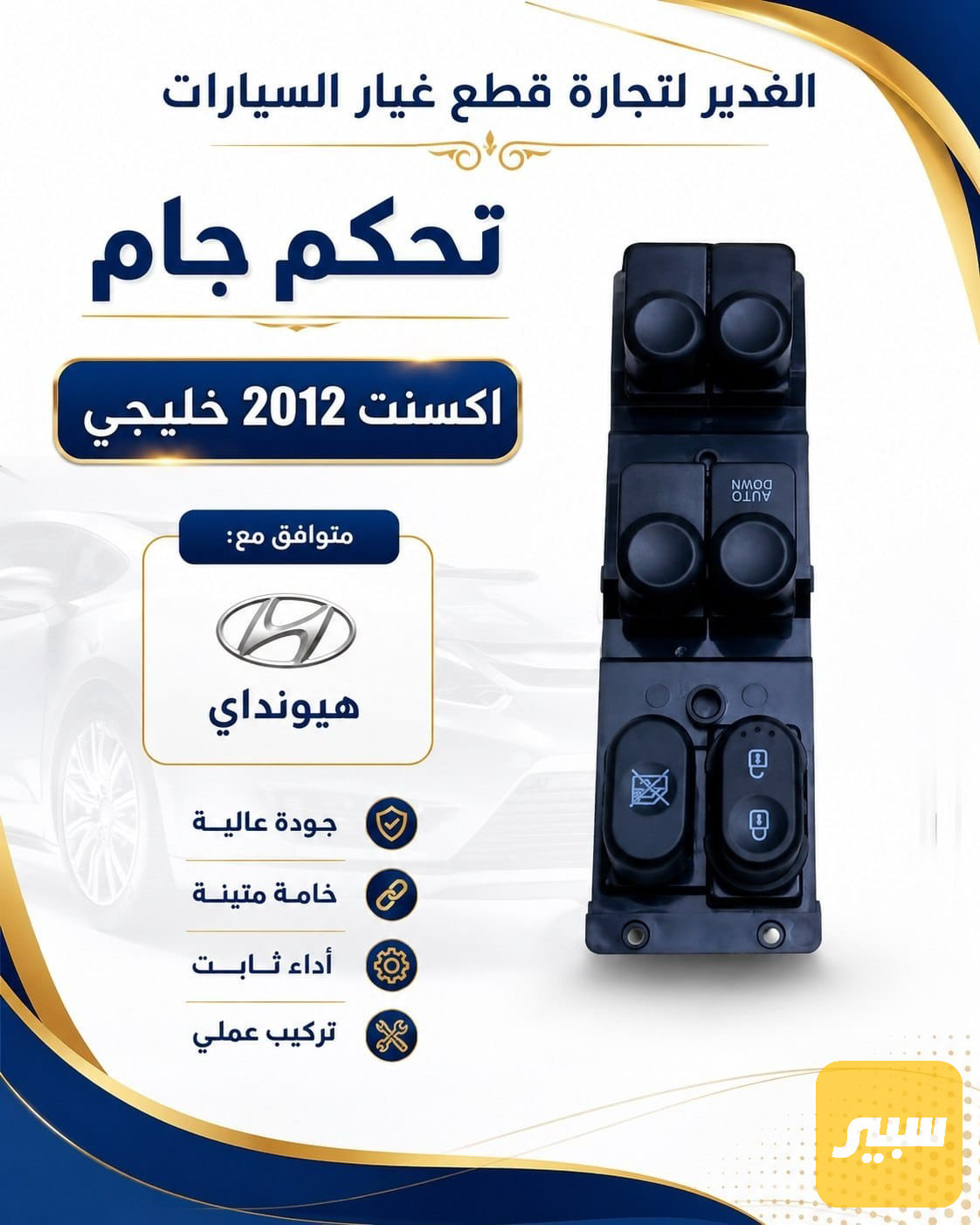 تحكم جام أكسنت