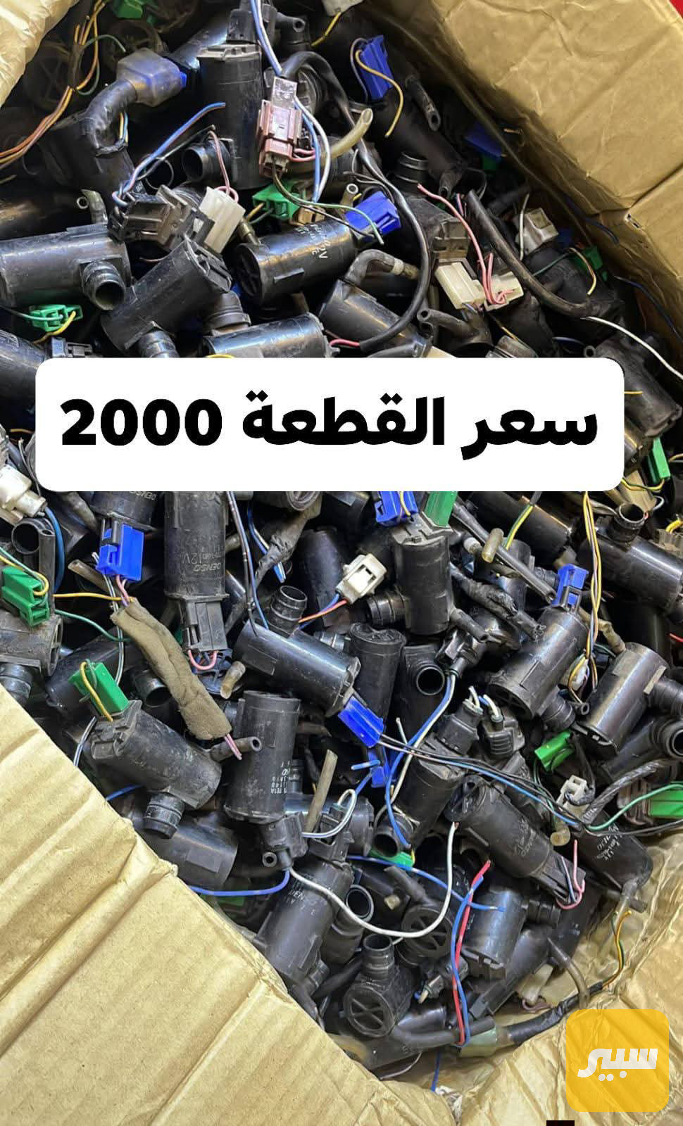 موطور ماء