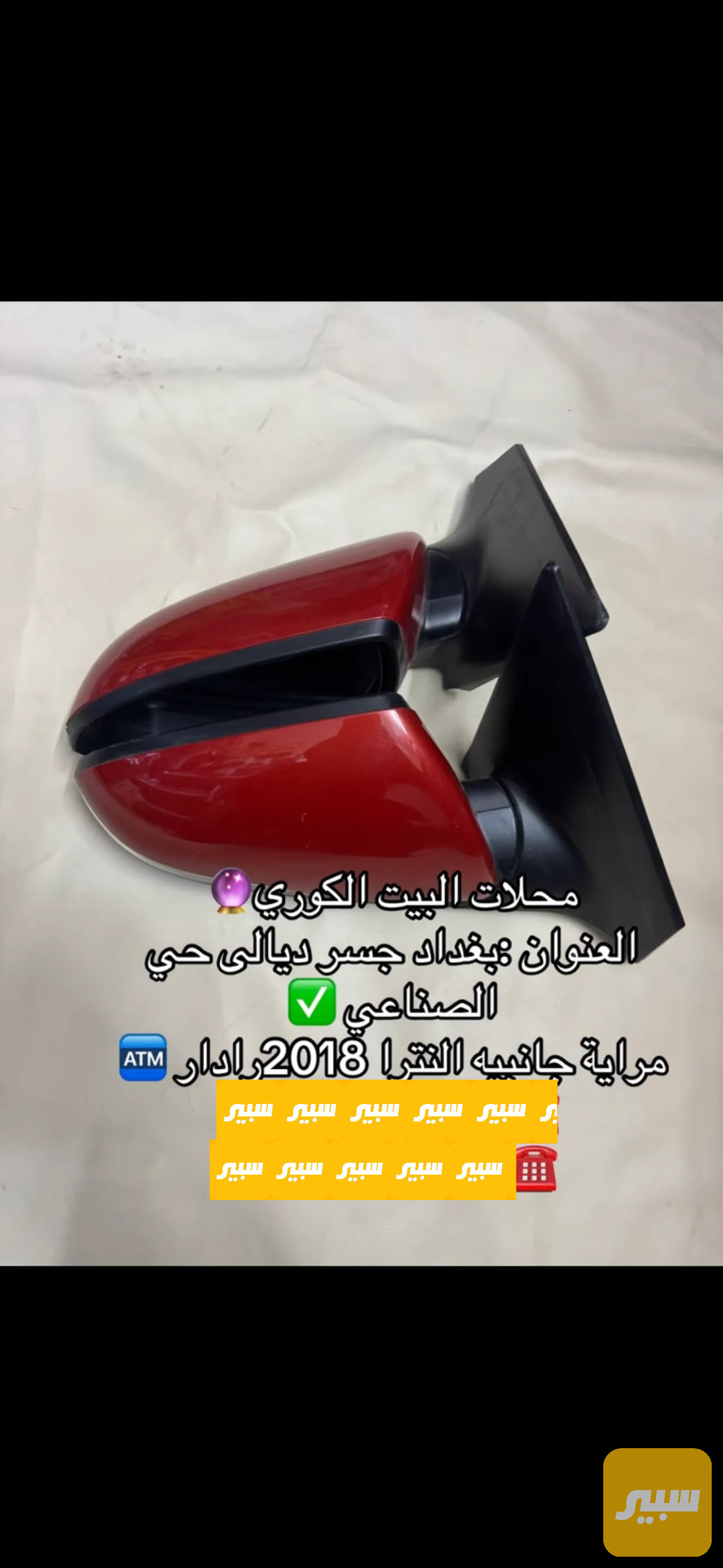 مراية جانبيه النترا 2017 رادار