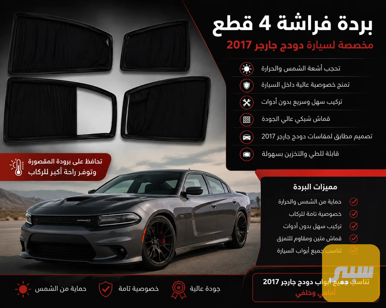 بردة فراشة ٤ قطع تشارجر