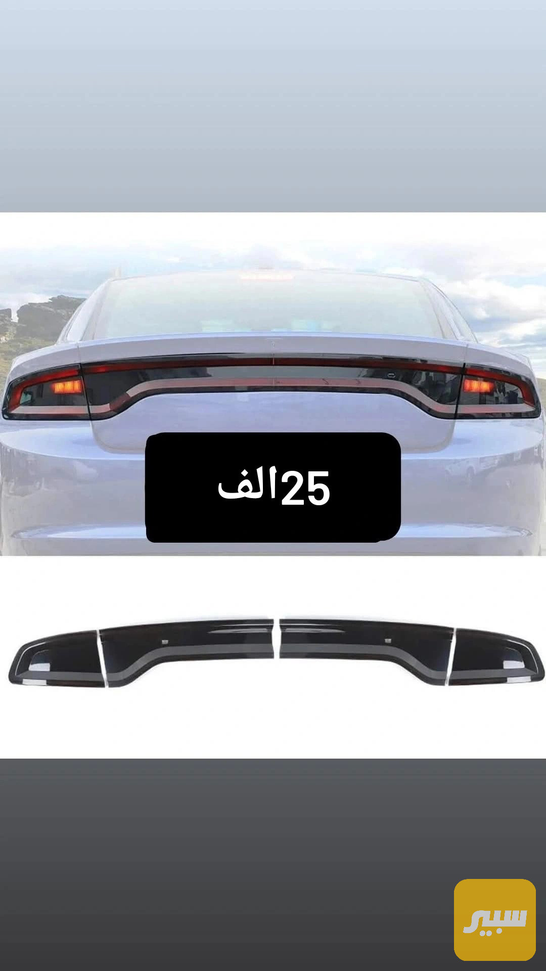 كفر بك لايت جارجر