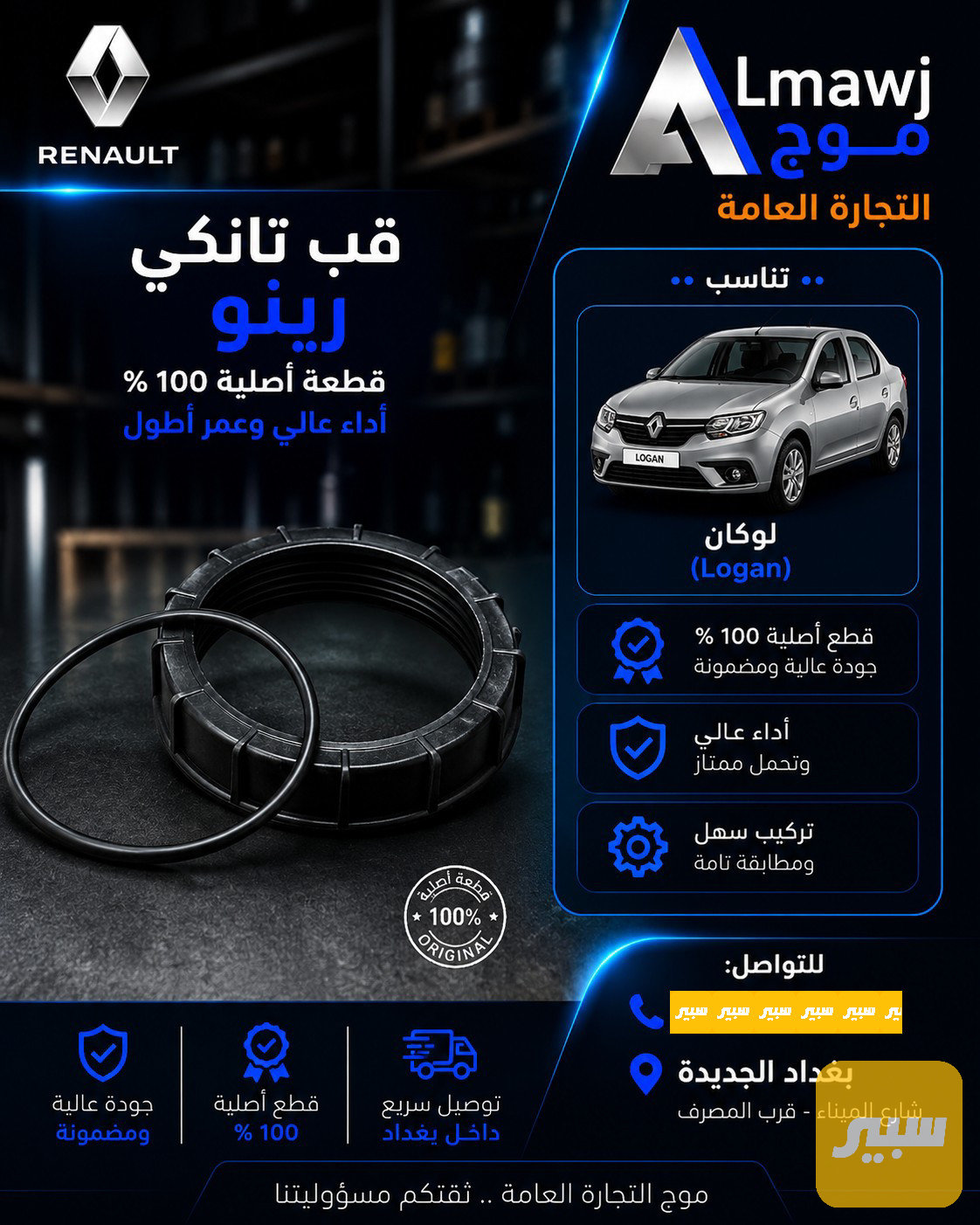 قب تانكي رينو