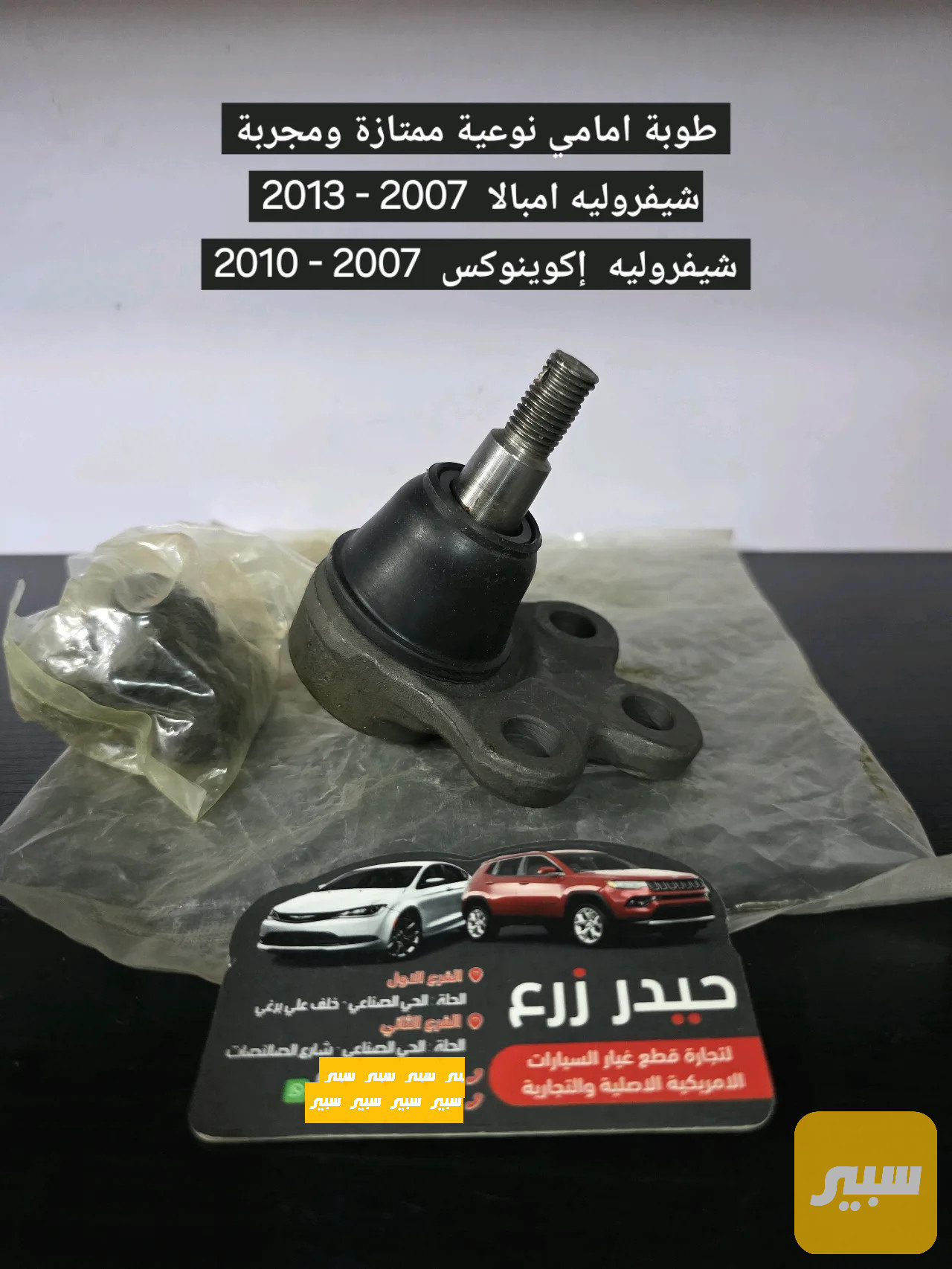 طوبات اسفل امبالا إكوينوكس