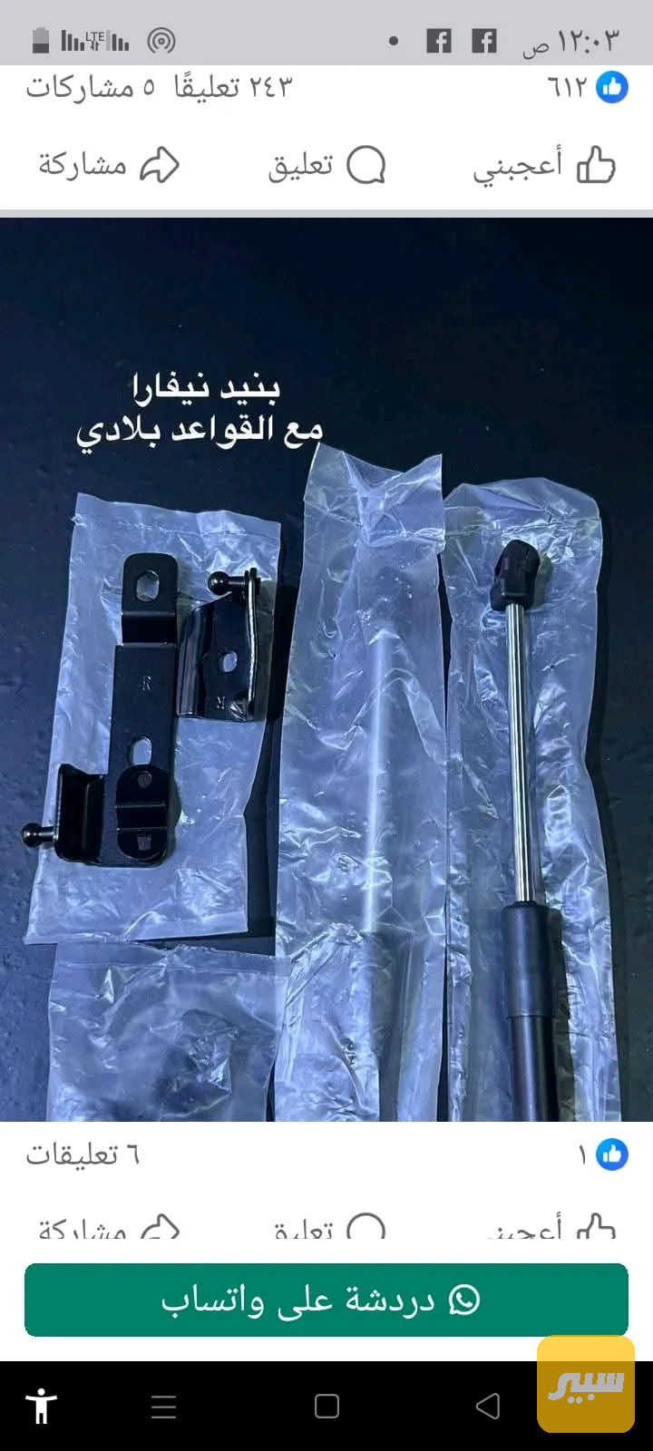دبل بنيد وصندوق لجميع انواع السيارات
