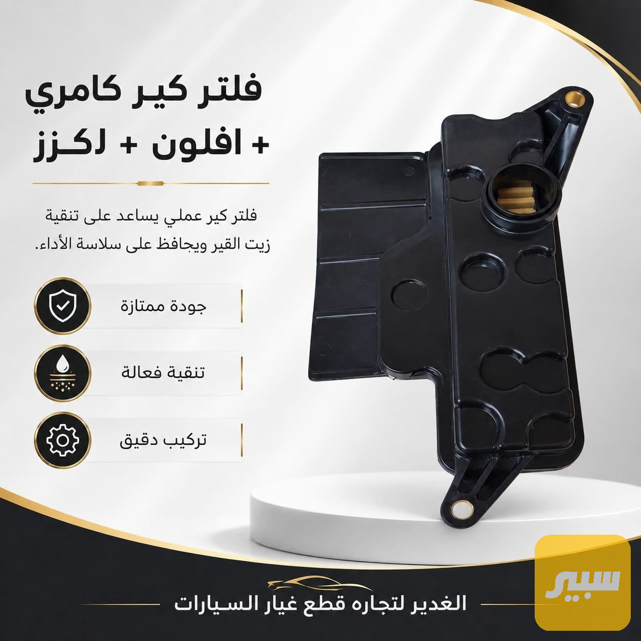 فلتر كير