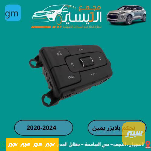 تحكم ستيرن بلايزر