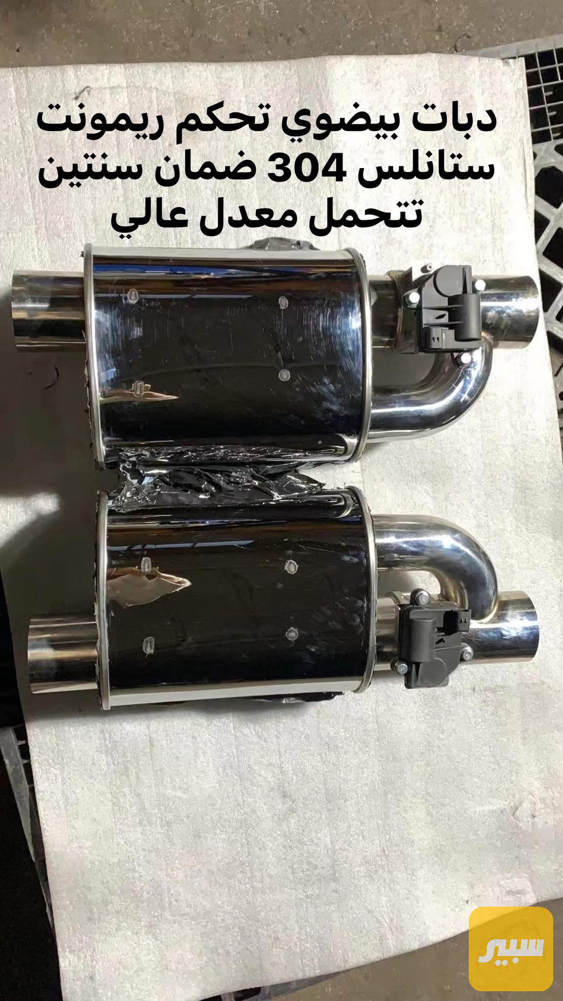دبات تحكم ريمونت بيضوي رياضي قطر 3 انج