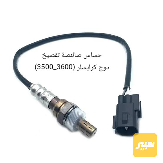 حساس اوكسجين صالنصة