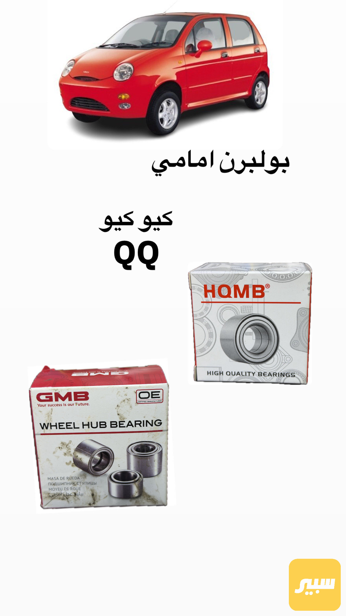 بول جوينت امامي QQ
