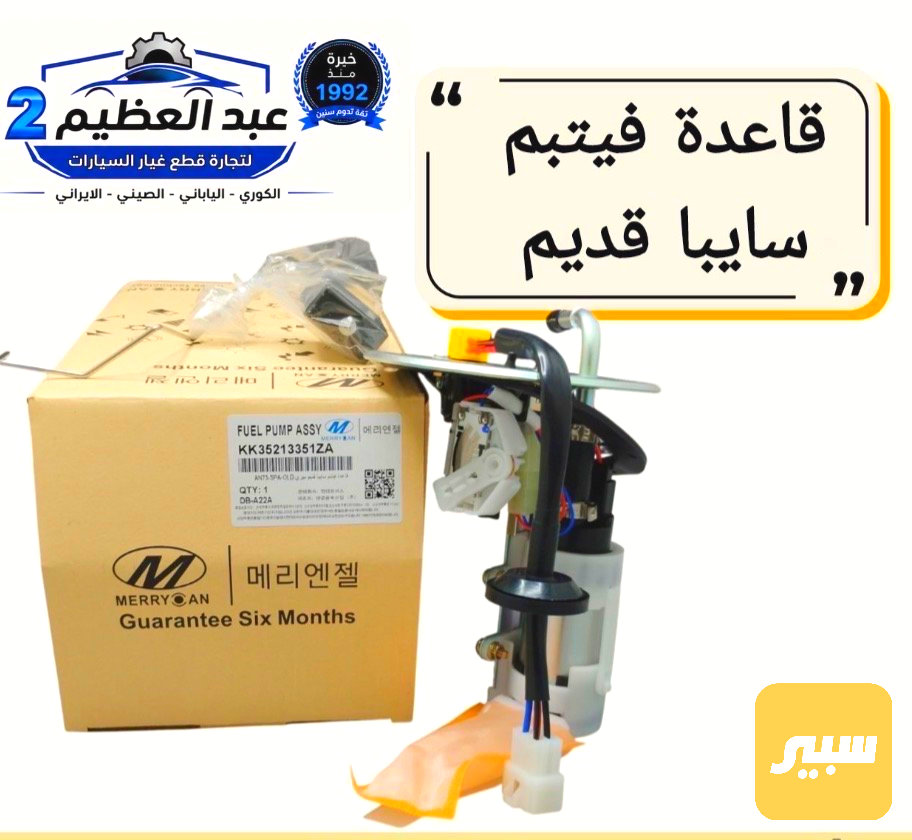 قاعده فيت بم سايبا قديم